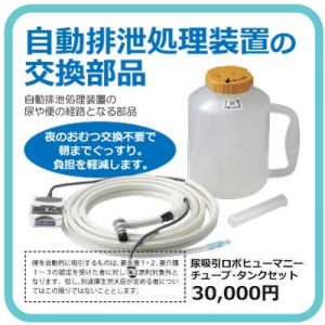 販売ページ_自動排泄処理